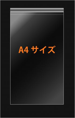 「送料無料」　A4サイズテープ付き　OPP無地袋　5000枚1ケース